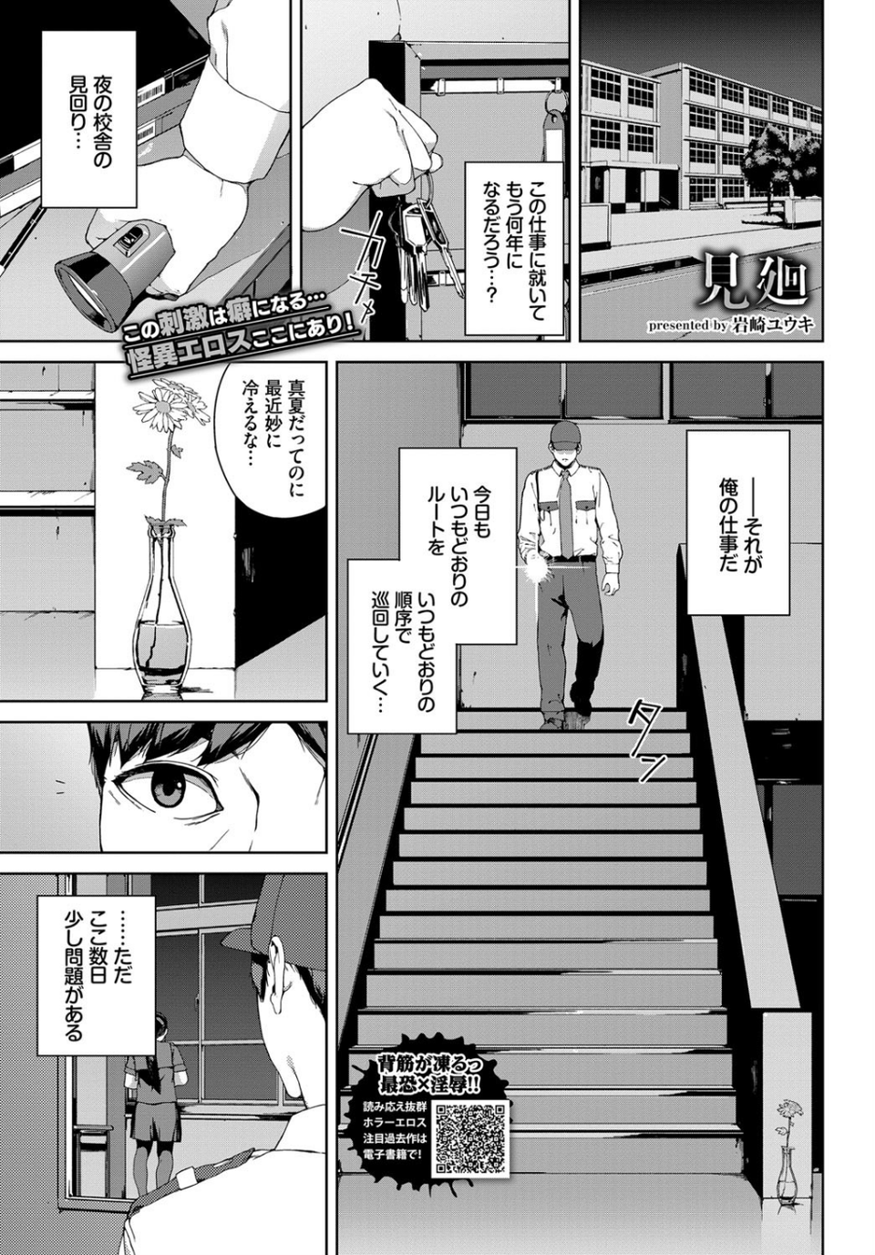 見廻（単話） 1 ページ目