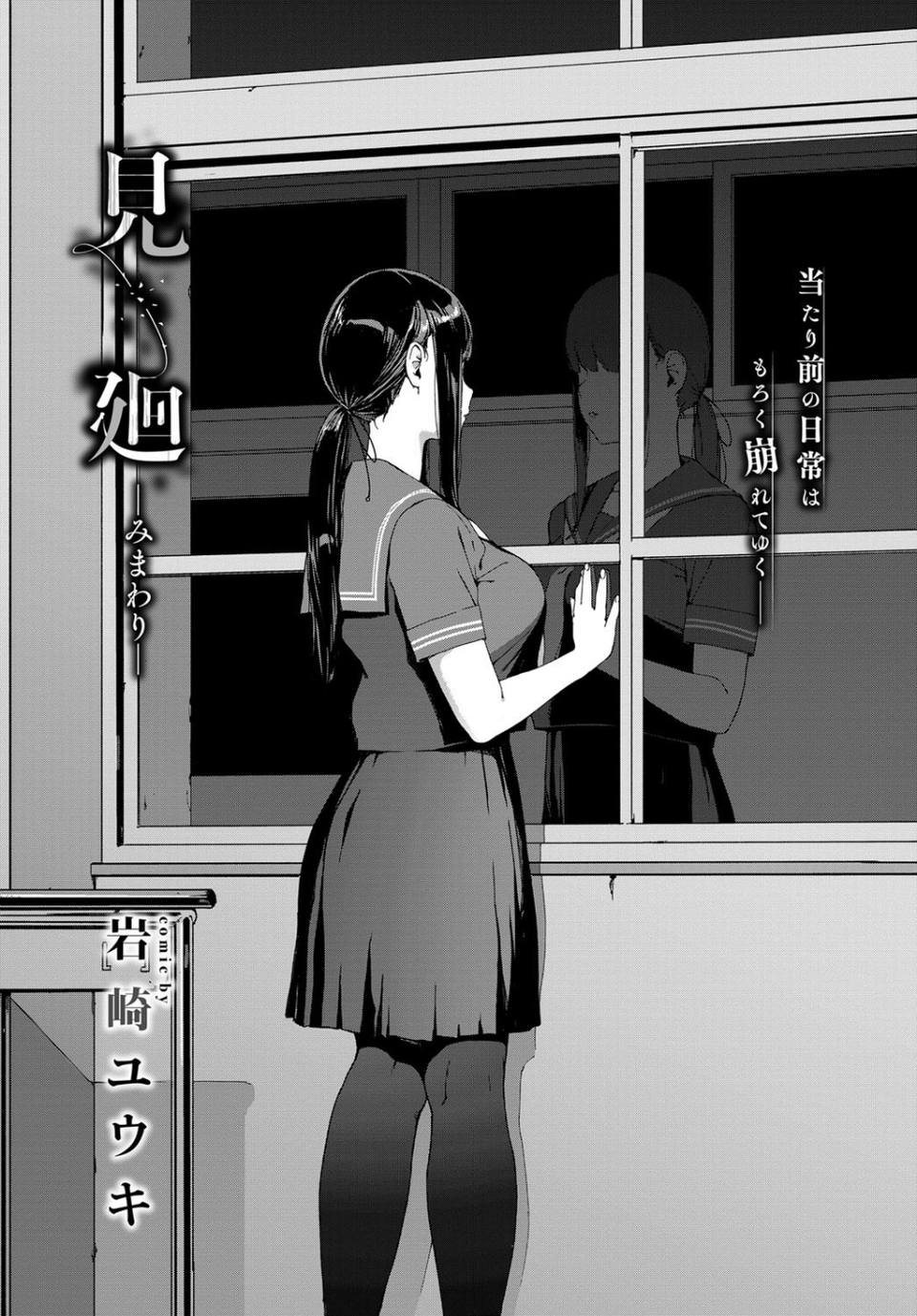 見廻（単話） 2 ページ目