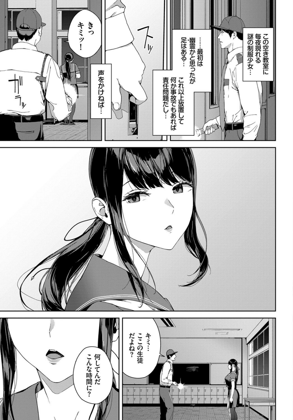 見廻（単話） 3 ページ目