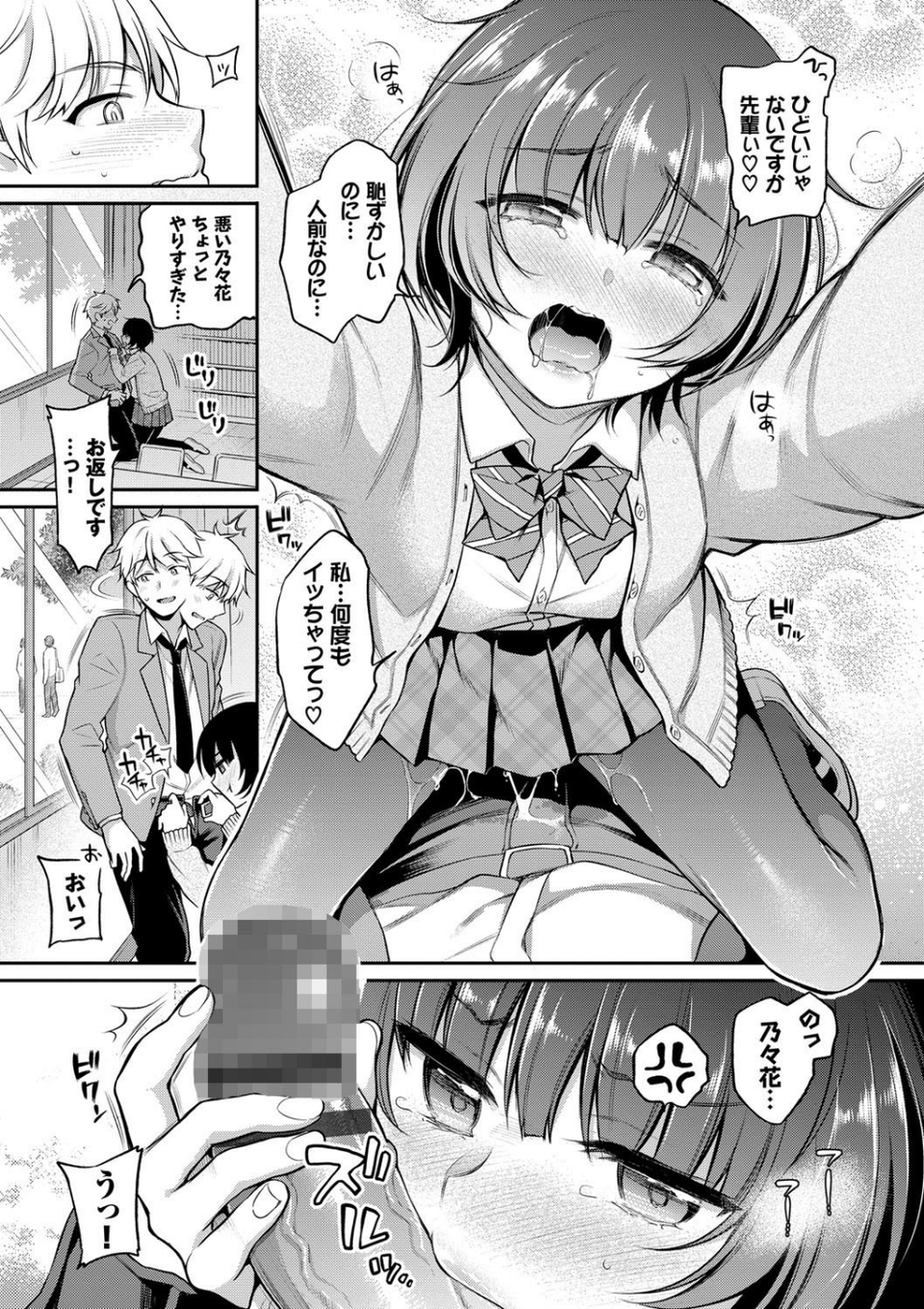 ひめごとりっぷ 【FANZA限定】【デジタル特装版】 9 ページ目