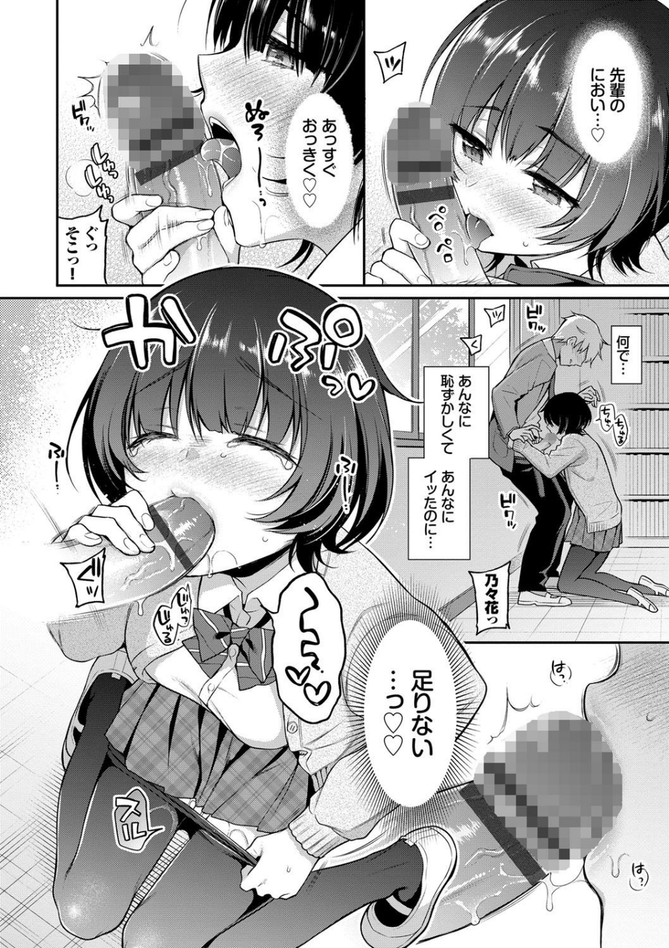 ひめごとりっぷ 【FANZA限定】【デジタル特装版】 10 ページ目