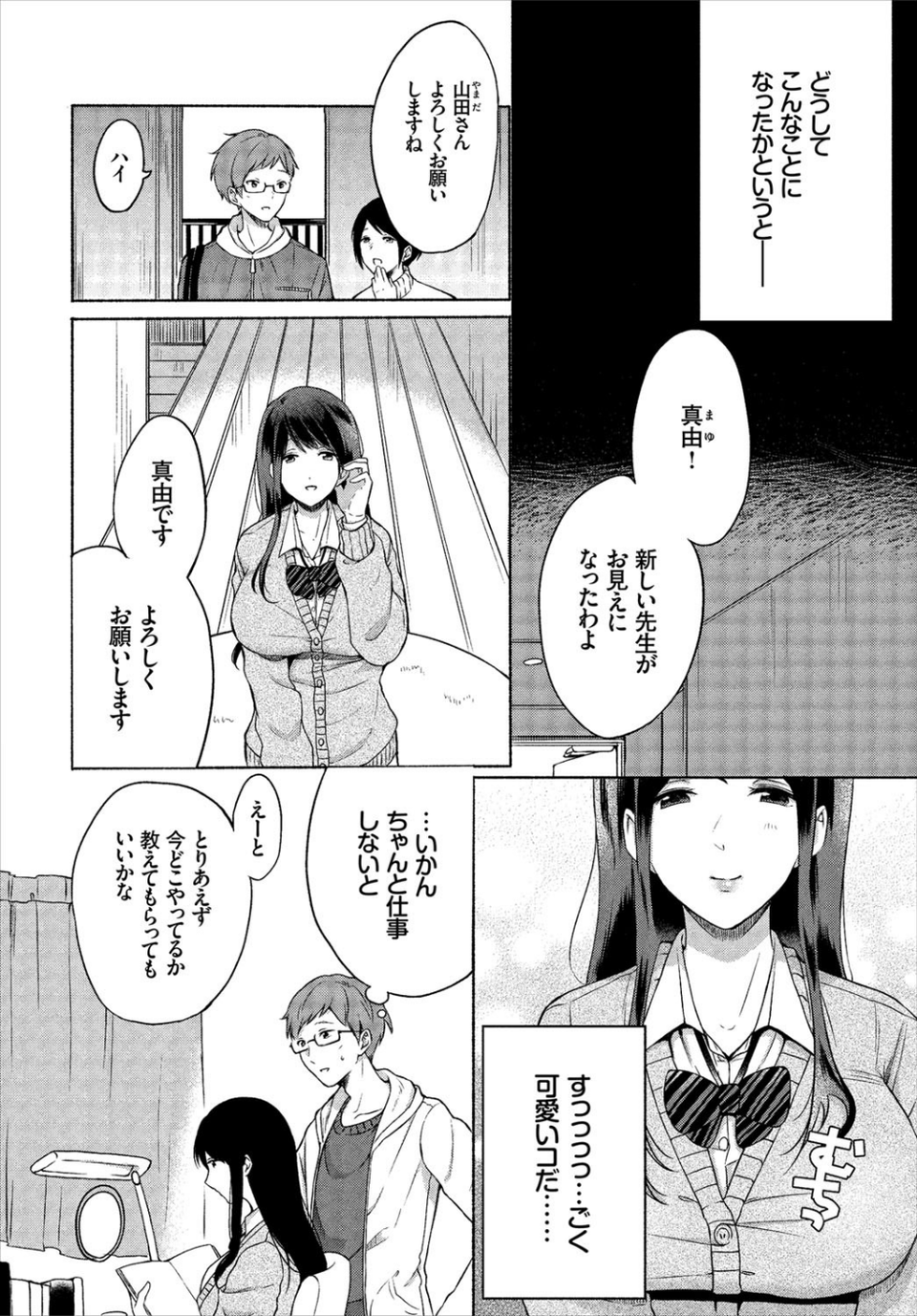イケメン家庭教師をペットにしちゃった件 完全版【FANZA限定版】 2 ページ目