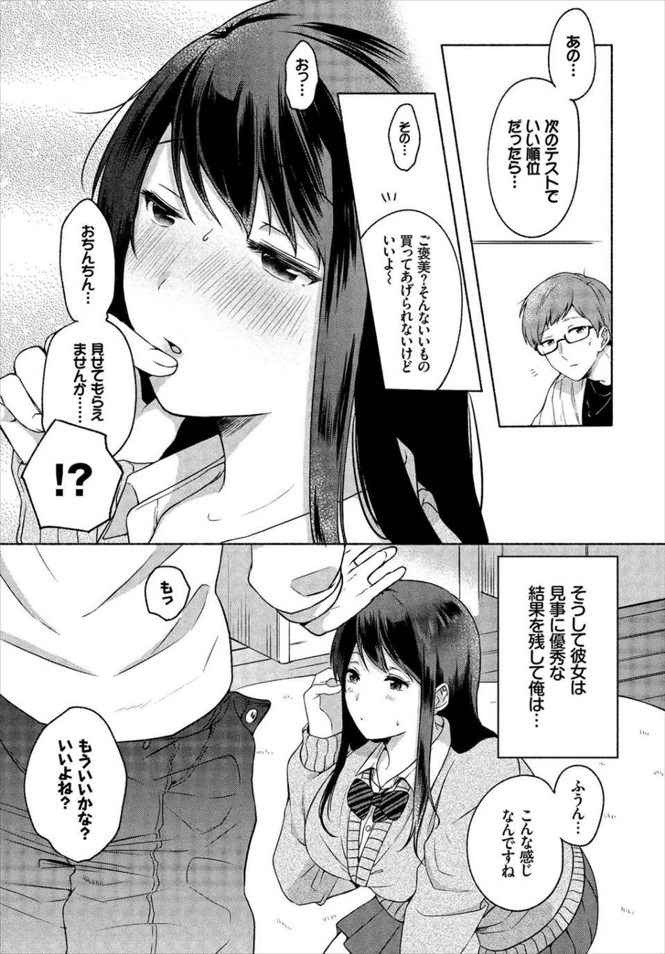 イケメン家庭教師をペットにしちゃった件 完全版【FANZA限定版】 3 ページ目