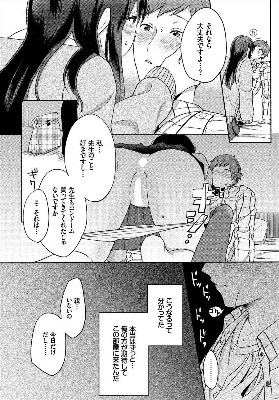 イケメン家庭教師をペットにしちゃった件 完全版【FANZA限定版】 8 ページ目