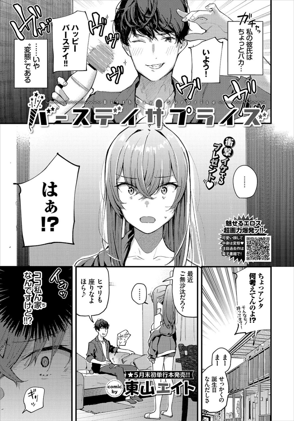 COMIC BAVEL 2021年5月号 6 ページ目