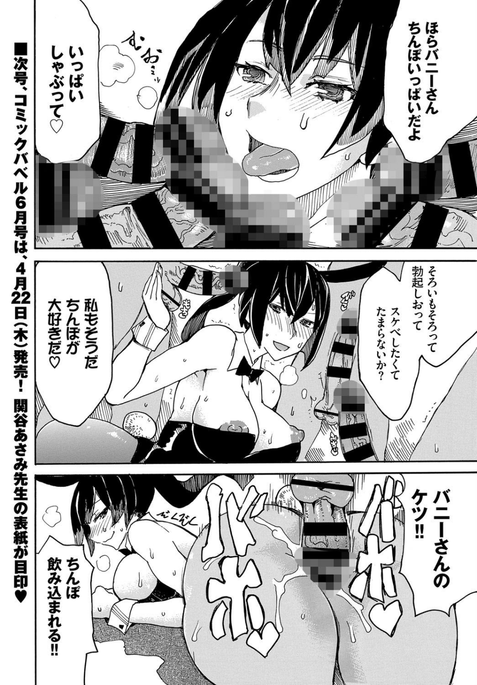 街、守護る兎（単話） 5 ページ目