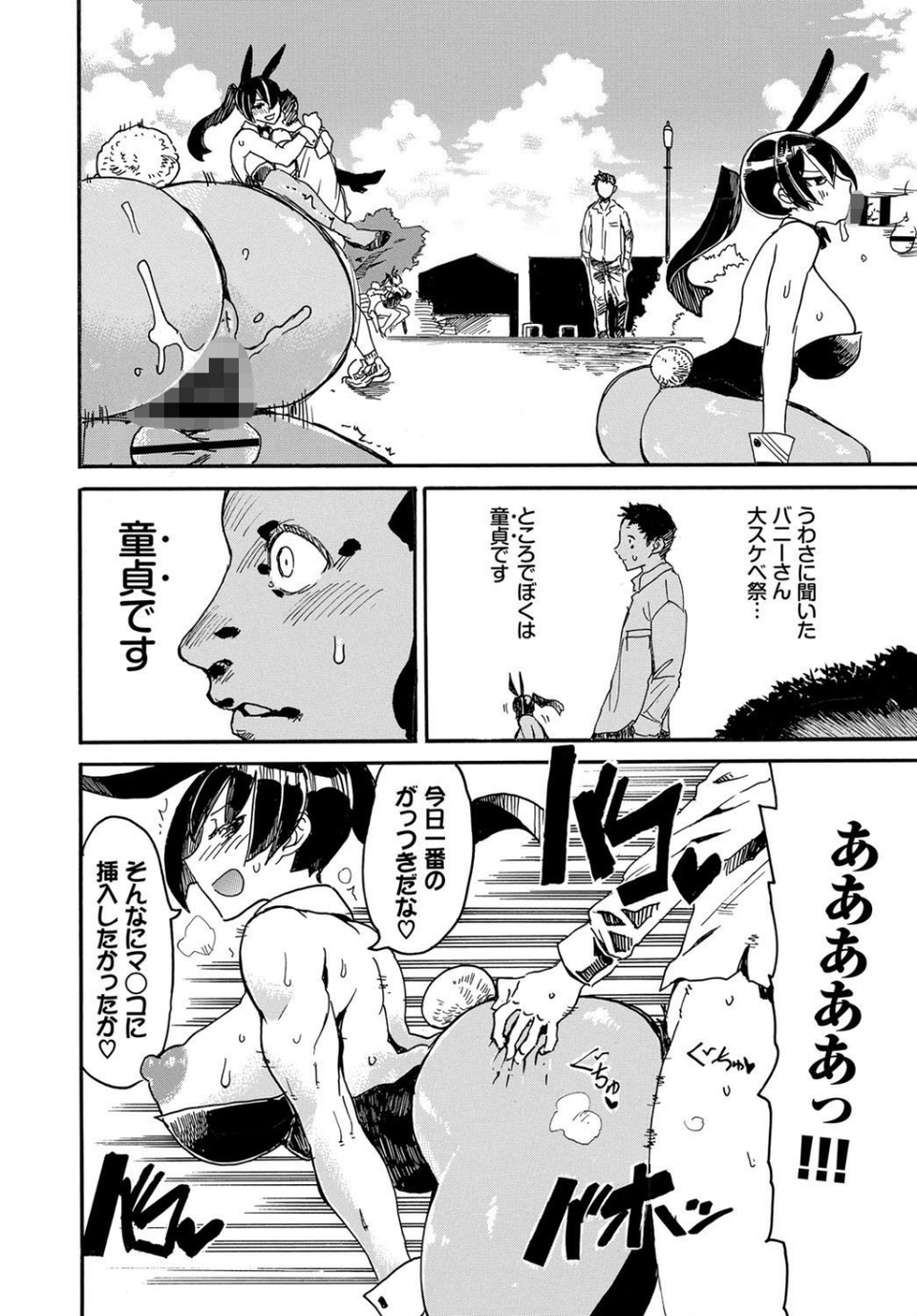 街、守護る兎（単話） 6 ページ目