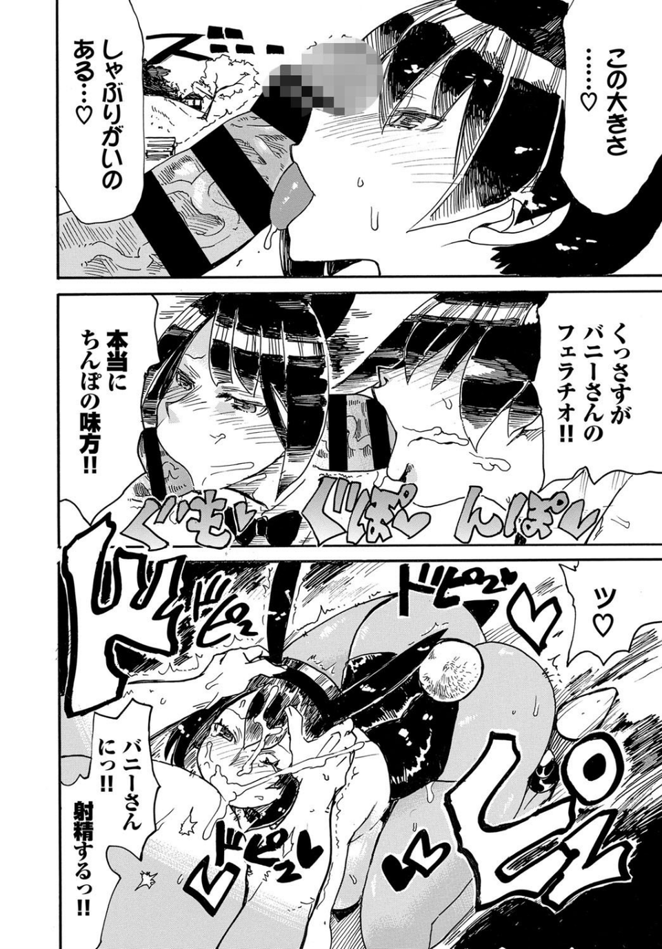 街、守護る兎（単話） 8 ページ目