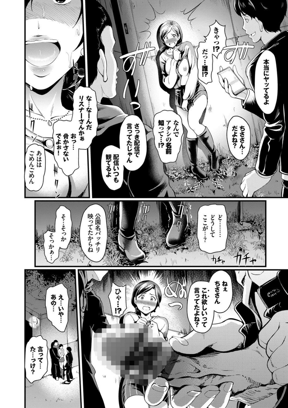 ちょろメスイッチ【FANZA限定版】 12 ページ目