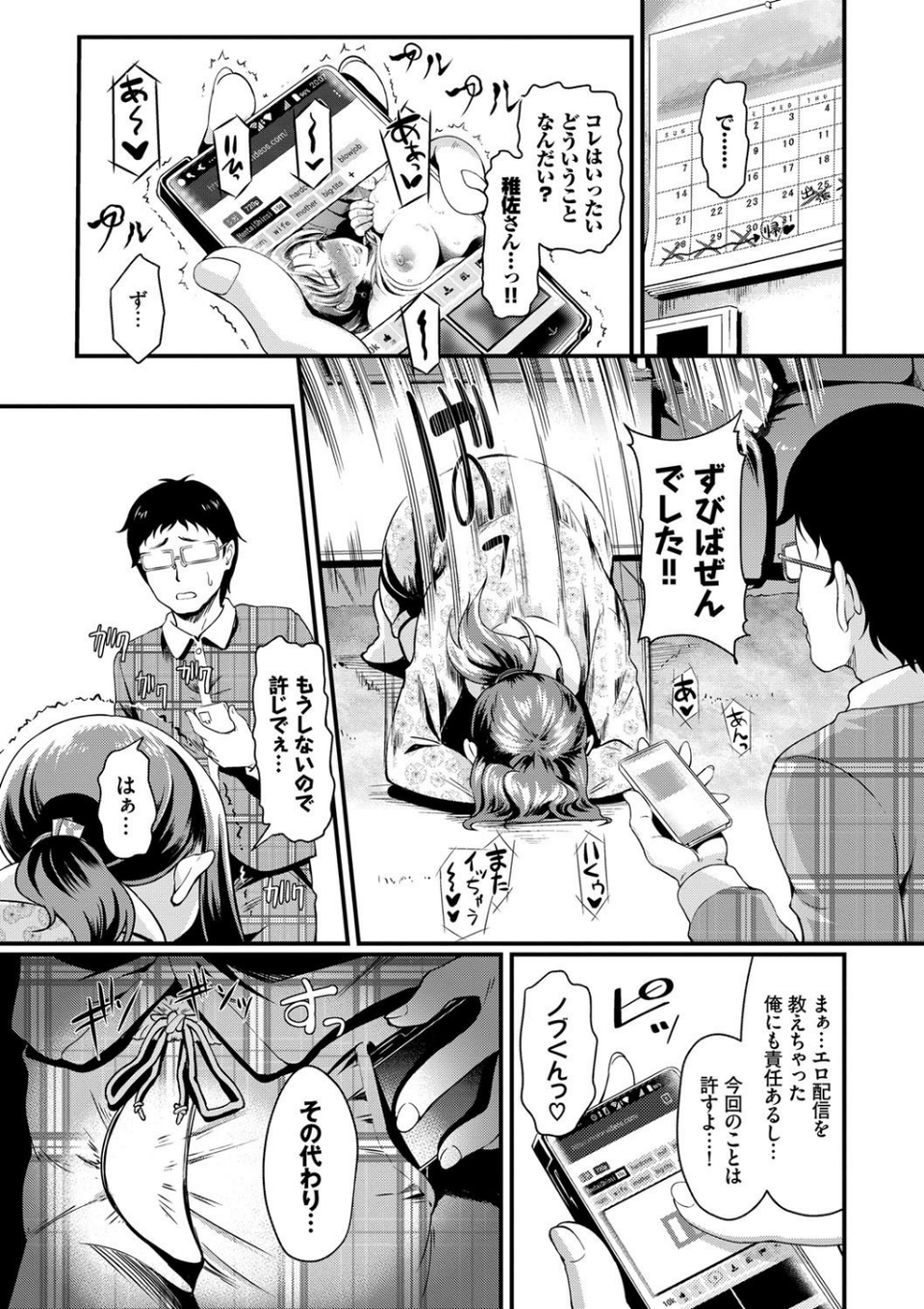 ちょろメスイッチ【FANZA限定版】 19 ページ目