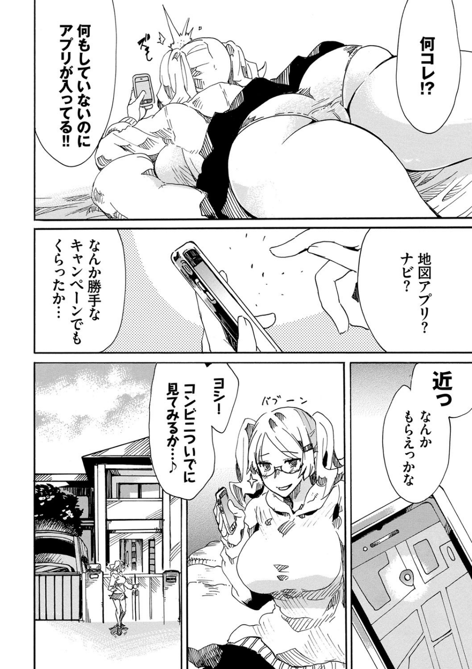 ドピュッてみよう 【FANZA限定】【デジタル特装版】 2 ページ目