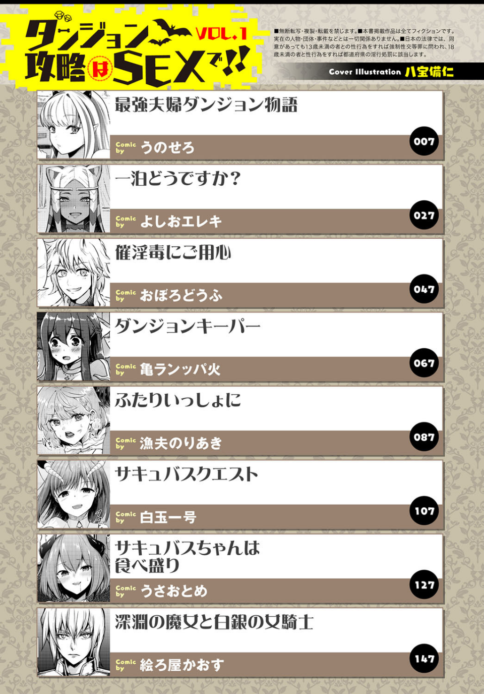 ダンジョン攻略はSEXで！！ VOL.1 【通常版】 2 ページ目