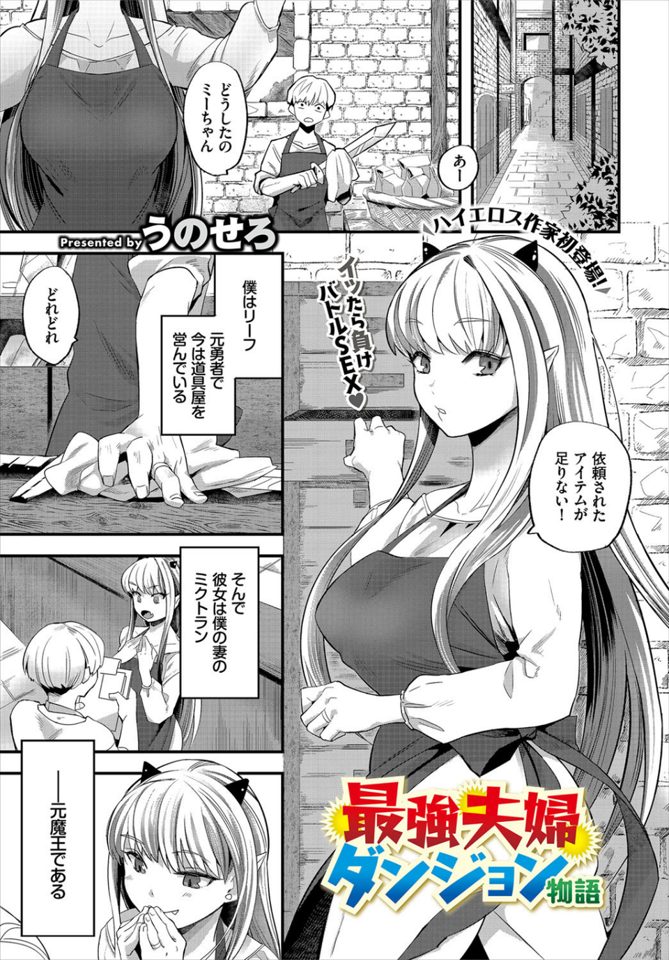 ダンジョン攻略はSEXで！！ VOL.1 【通常版】 3 ページ目