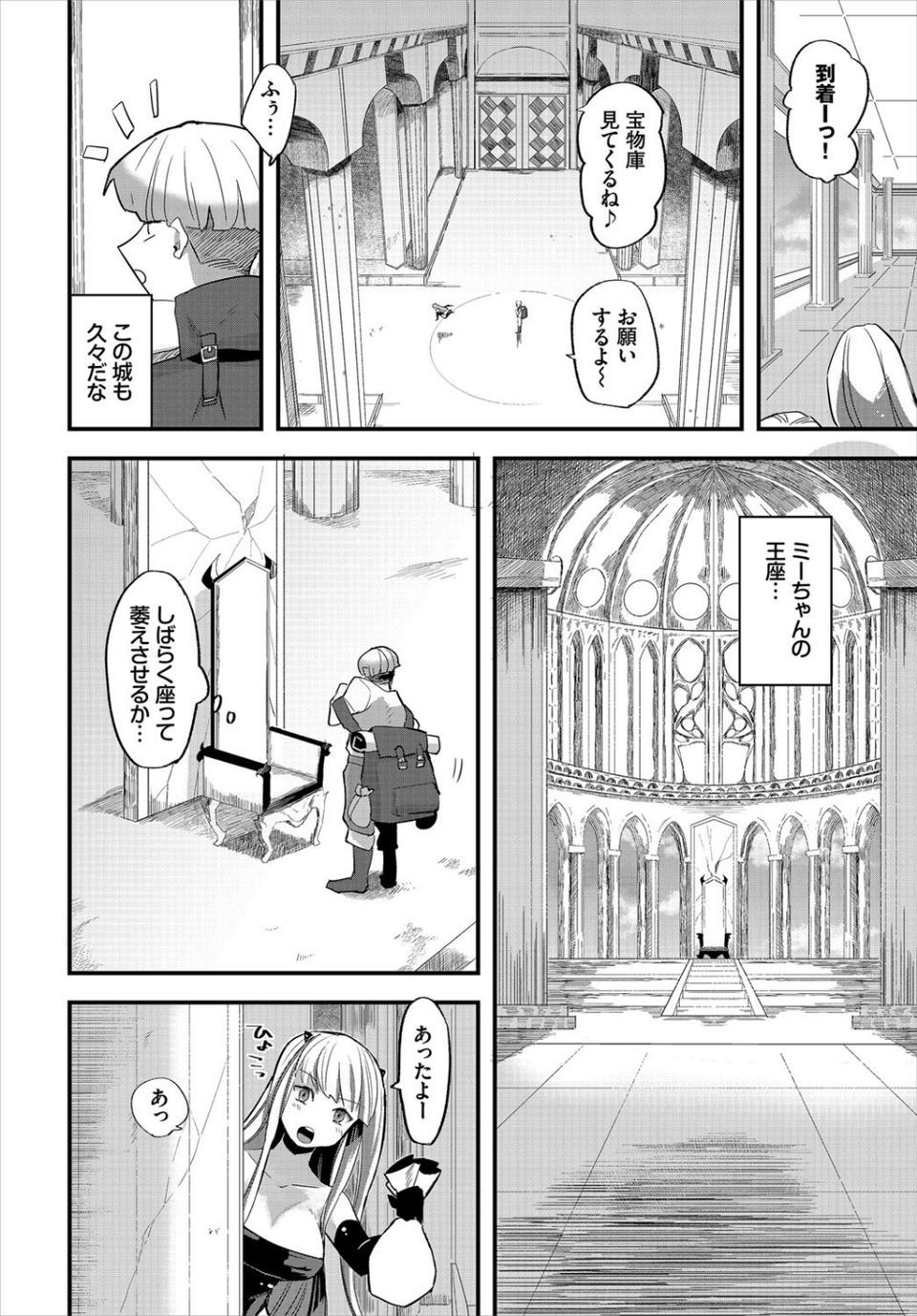 ダンジョン攻略はSEXで！！ VOL.1 【通常版】 6 ページ目