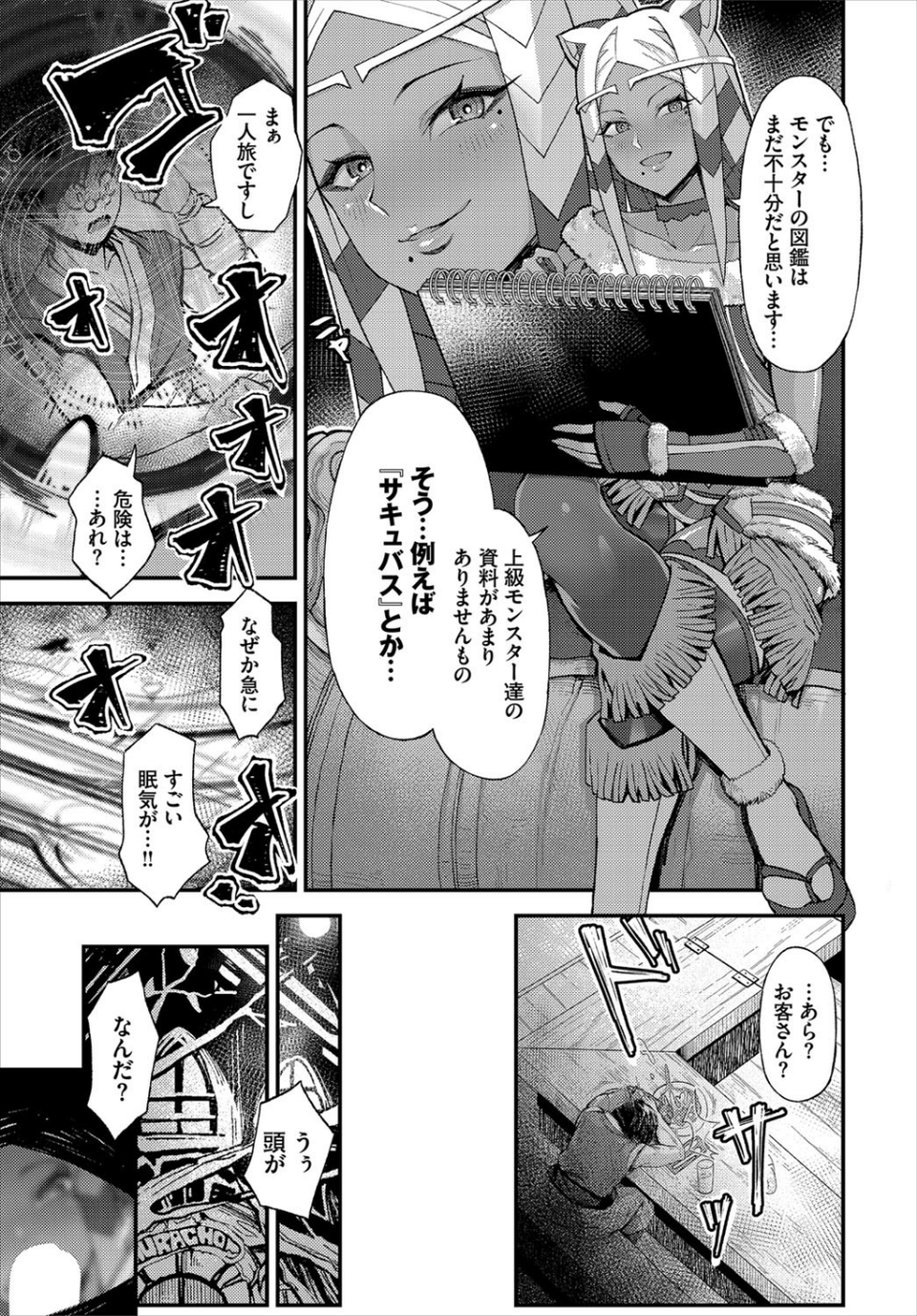 ダンジョン攻略はSEXで！！ VOL.1 【通常版】 9 ページ目