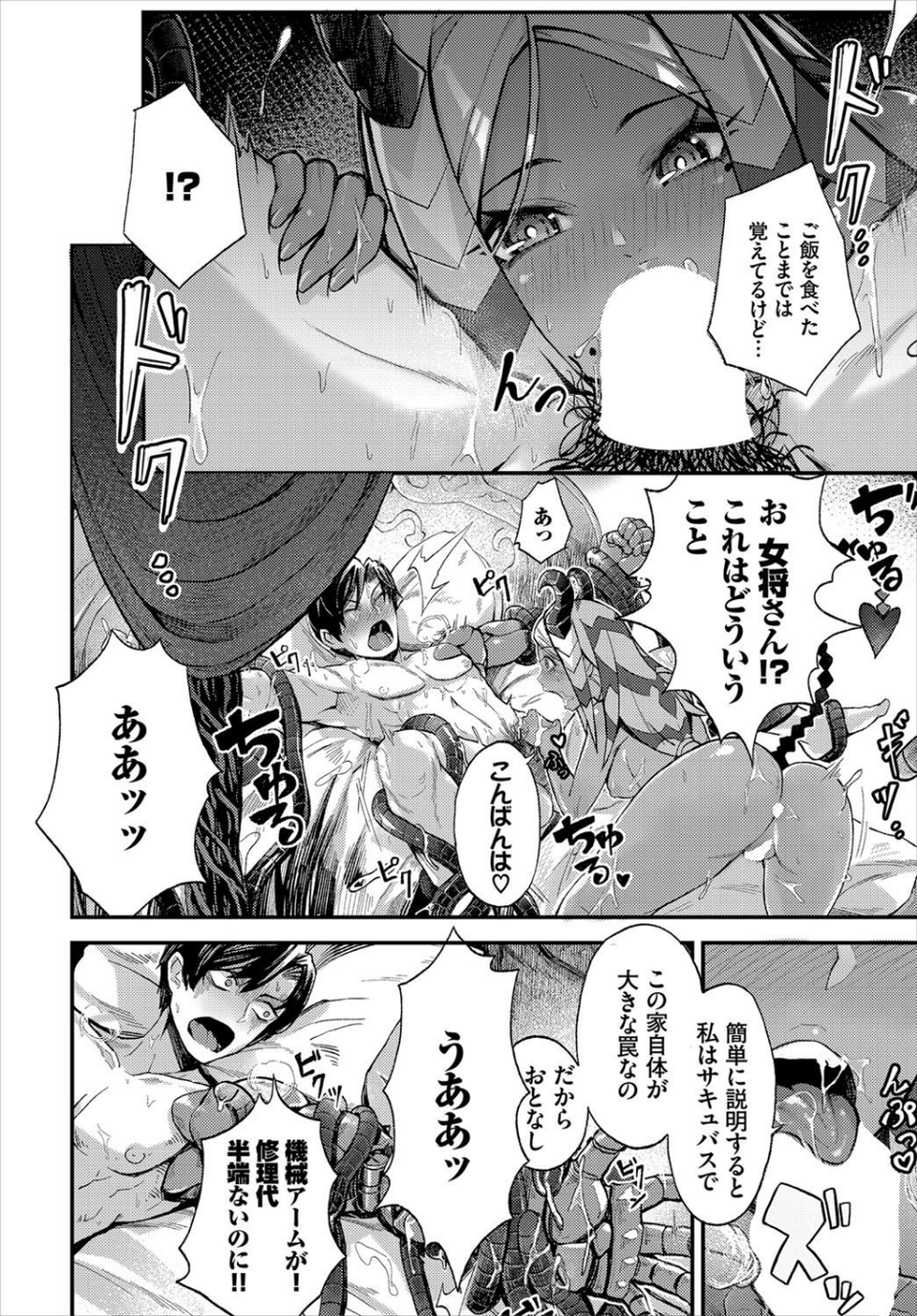 ダンジョン攻略はSEXで！！ VOL.1 【通常版】 10 ページ目