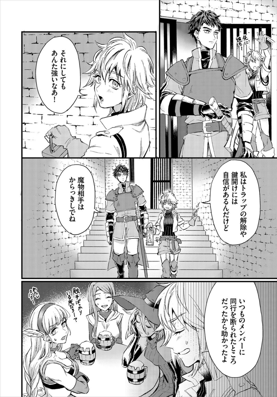 ダンジョン攻略はSEXで！！ VOL.1 【通常版】 12 ページ目