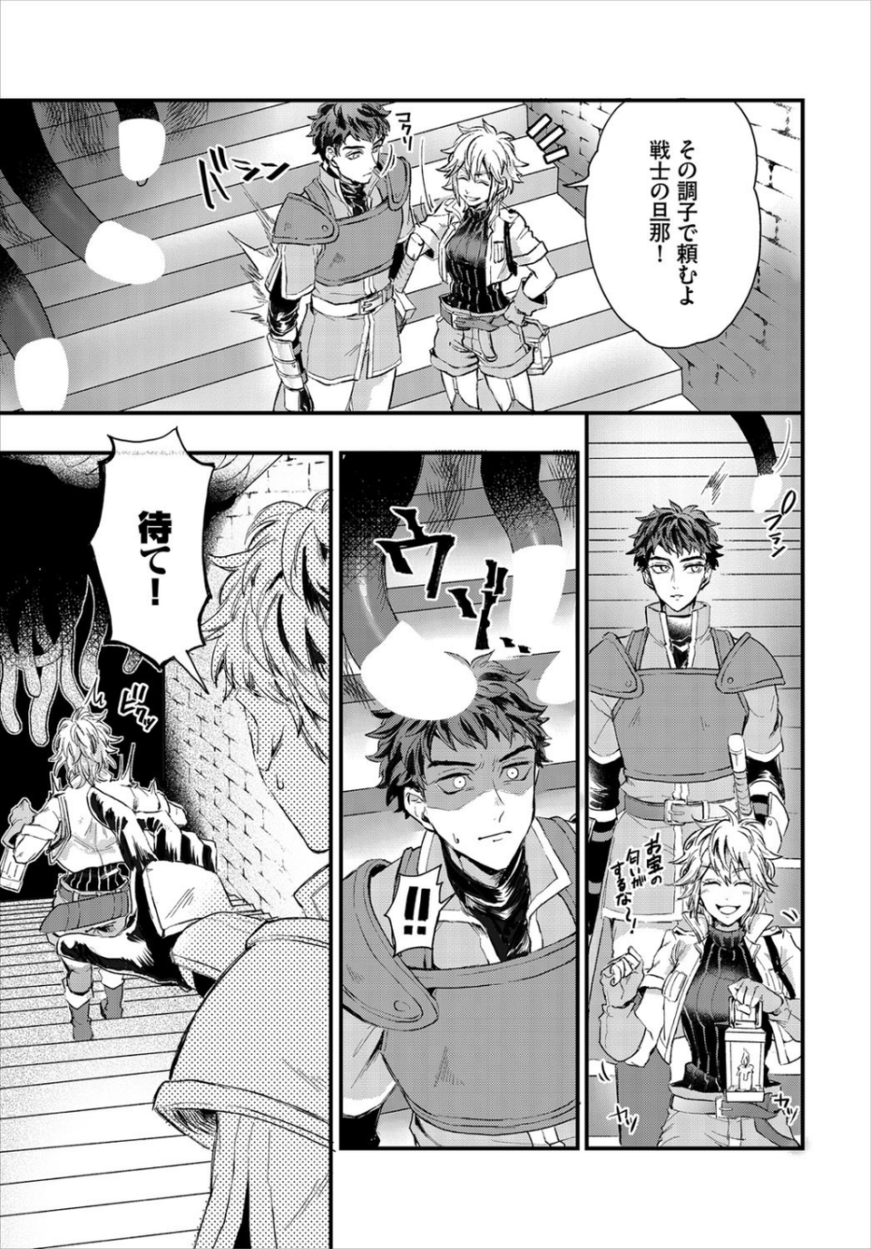 ダンジョン攻略はSEXで！！ VOL.1 【通常版】 13 ページ目