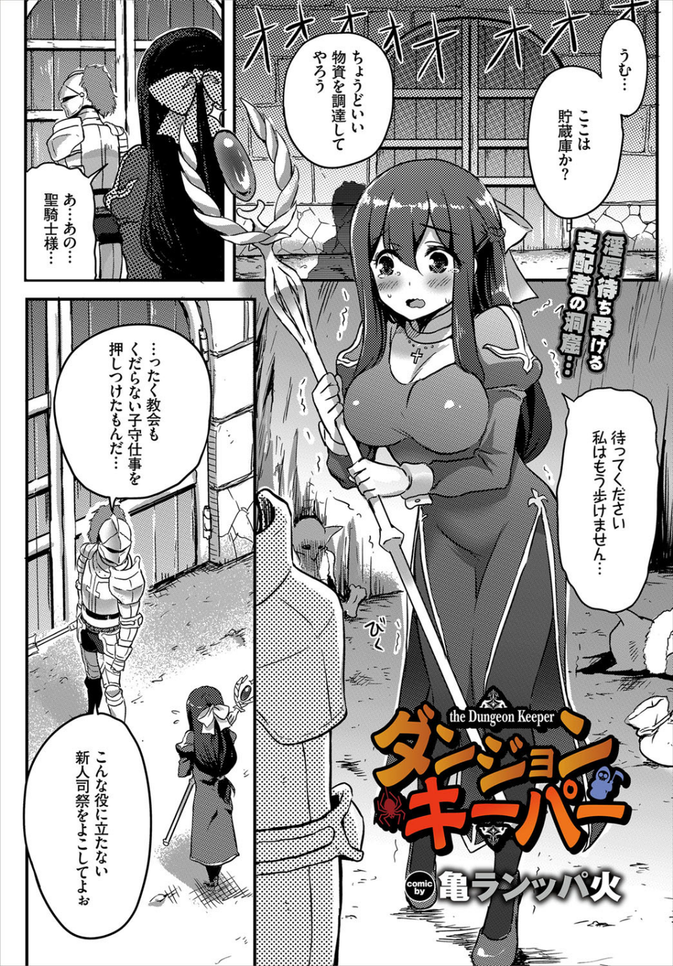 ダンジョン攻略はSEXで！！ VOL.1 【通常版】 15 ページ目
