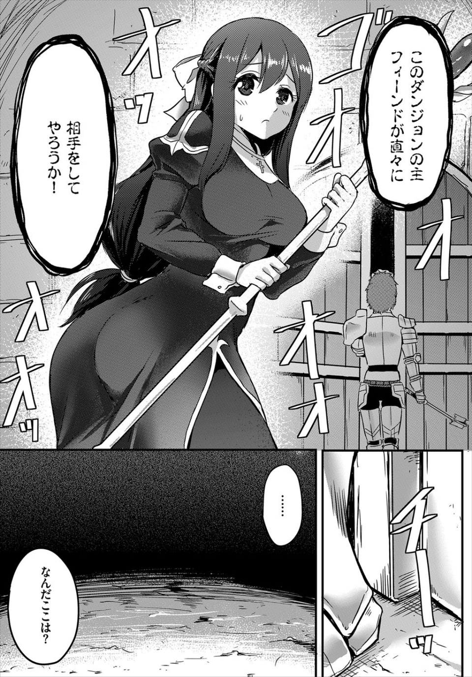 ダンジョン攻略はSEXで！！ VOL.1 【通常版】 17 ページ目