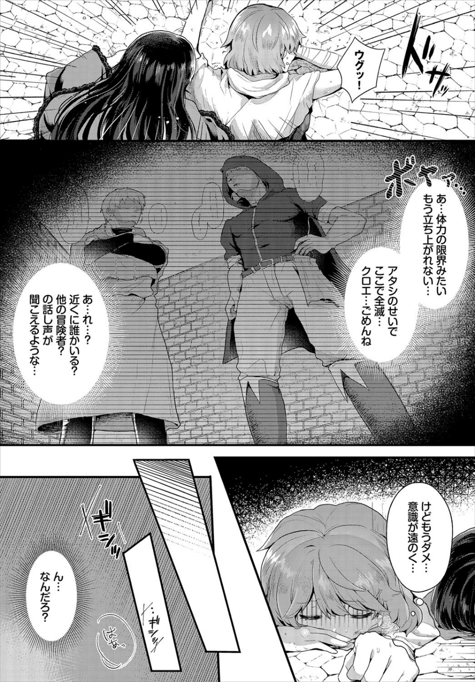 ダンジョン攻略はSEXで！！ VOL.1 【通常版】 21 ページ目