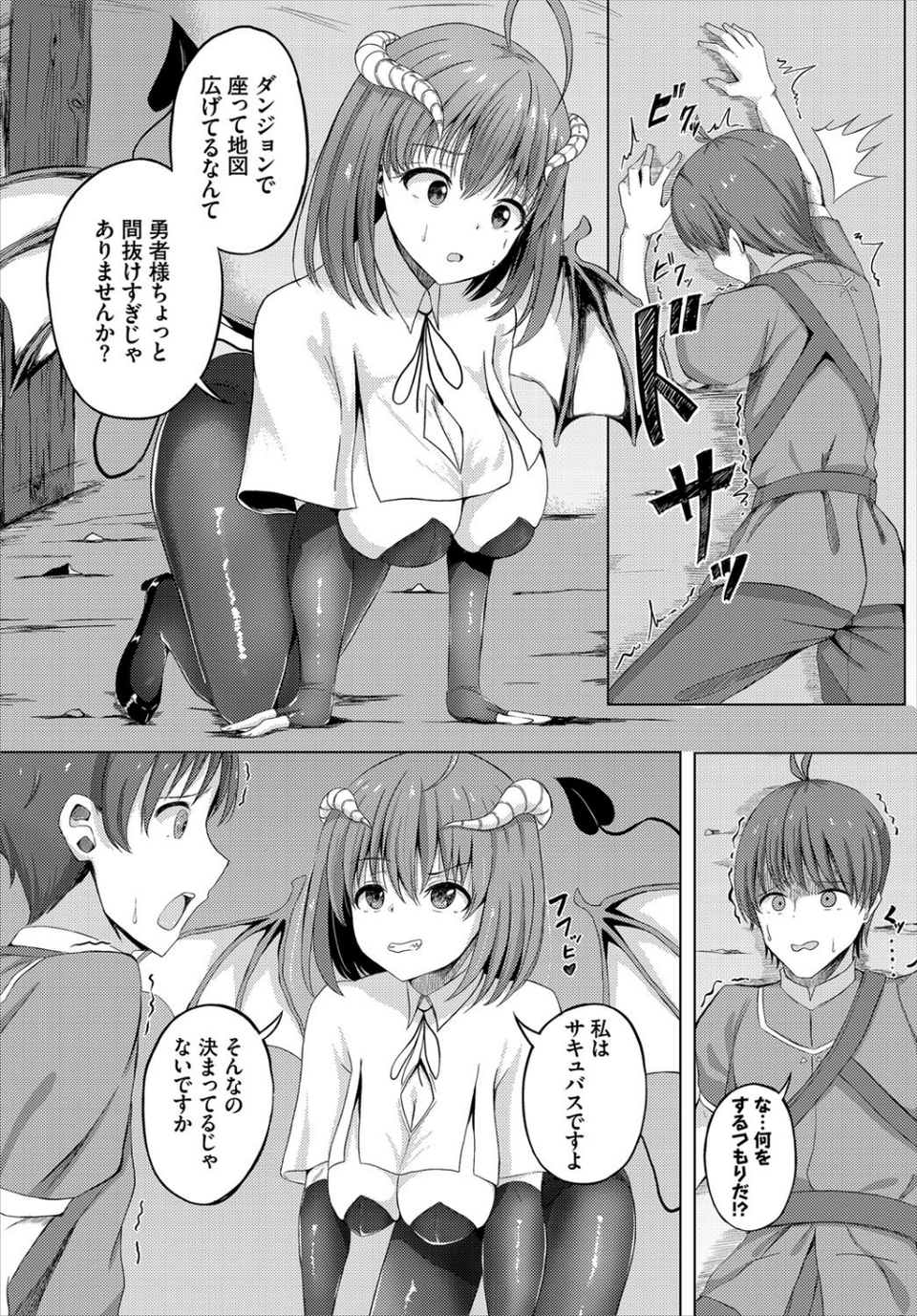 ダンジョン攻略はSEXで！！ VOL.1 【通常版】 24 ページ目