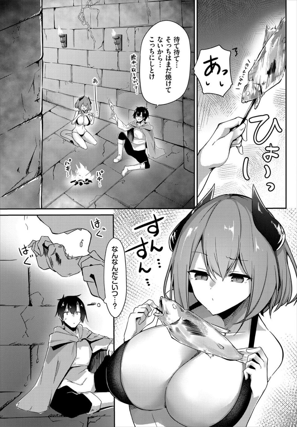ダンジョン攻略はSEXで！！ VOL.1 【通常版】 29 ページ目