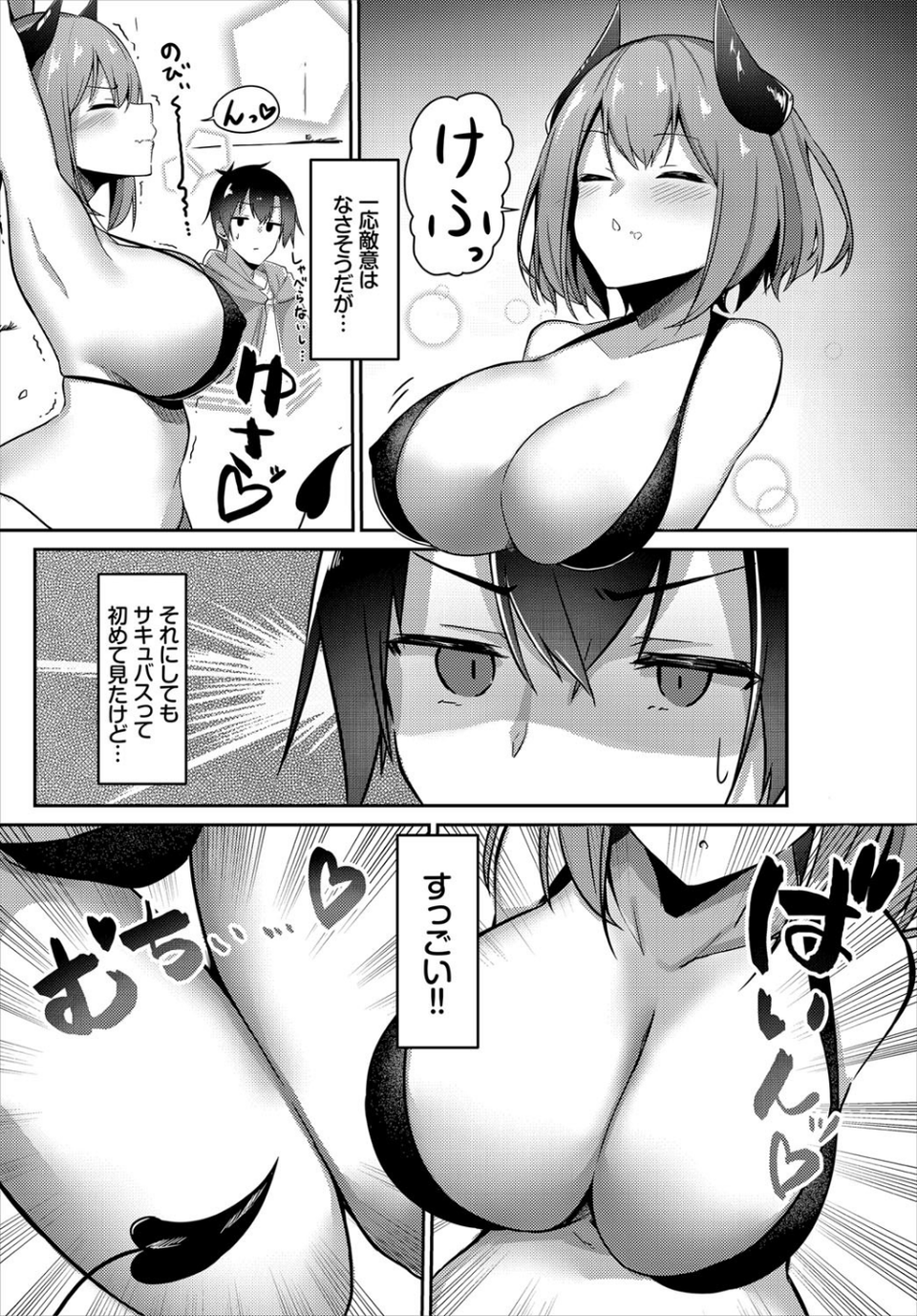 ダンジョン攻略はSEXで！！ VOL.1 【通常版】 30 ページ目