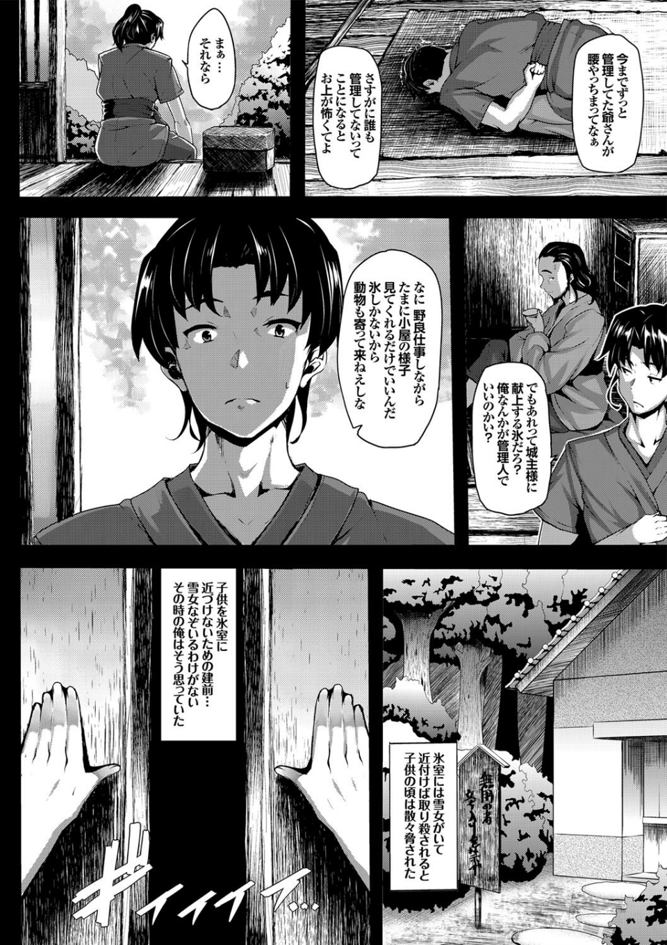 和・美 Vol.3 8 ページ目