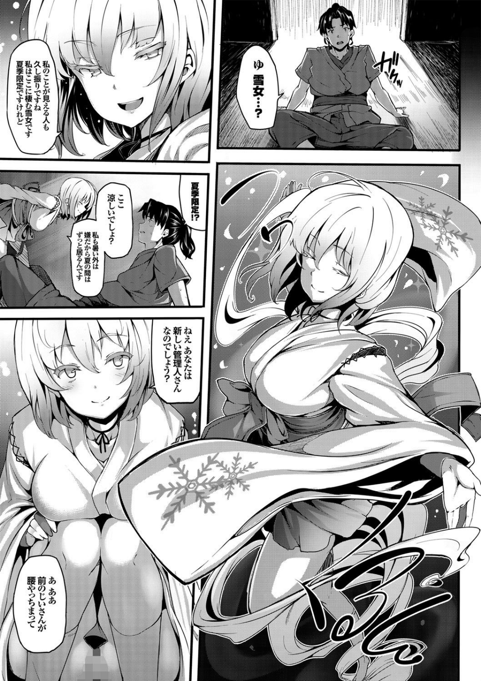 和・美 Vol.3 9 ページ目