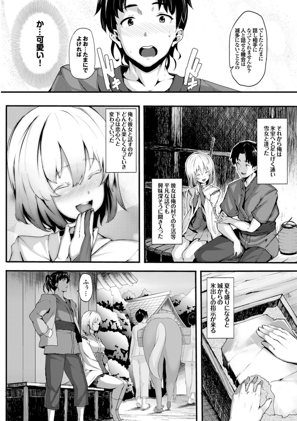 和・美 Vol.3 10 ページ目