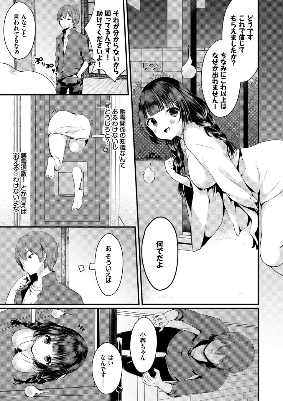 和・美 Vol.3 13 ページ目
