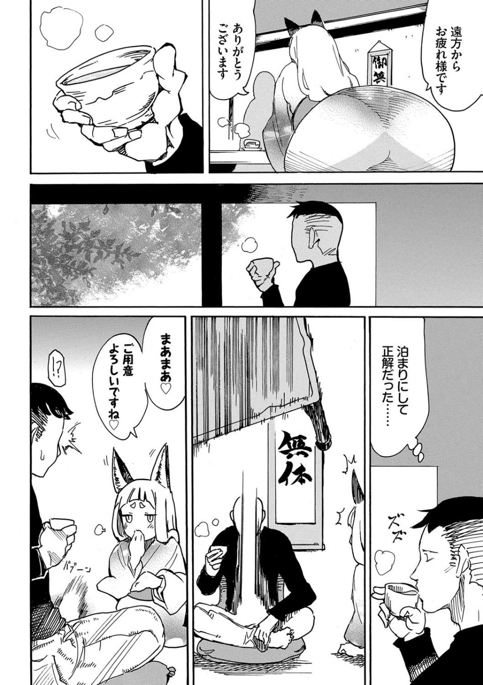 和・美 Vol.3 16 ページ目