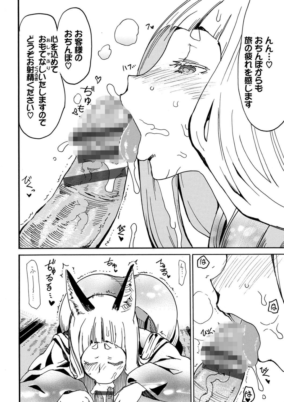 和・美 Vol.3 18 ページ目