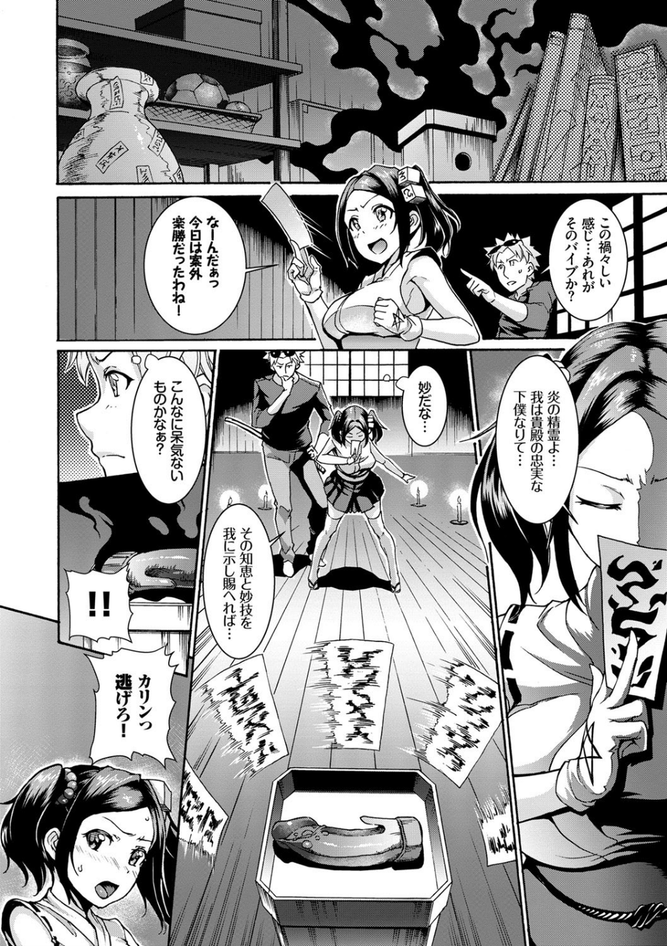 和・美 Vol.3 20 ページ目