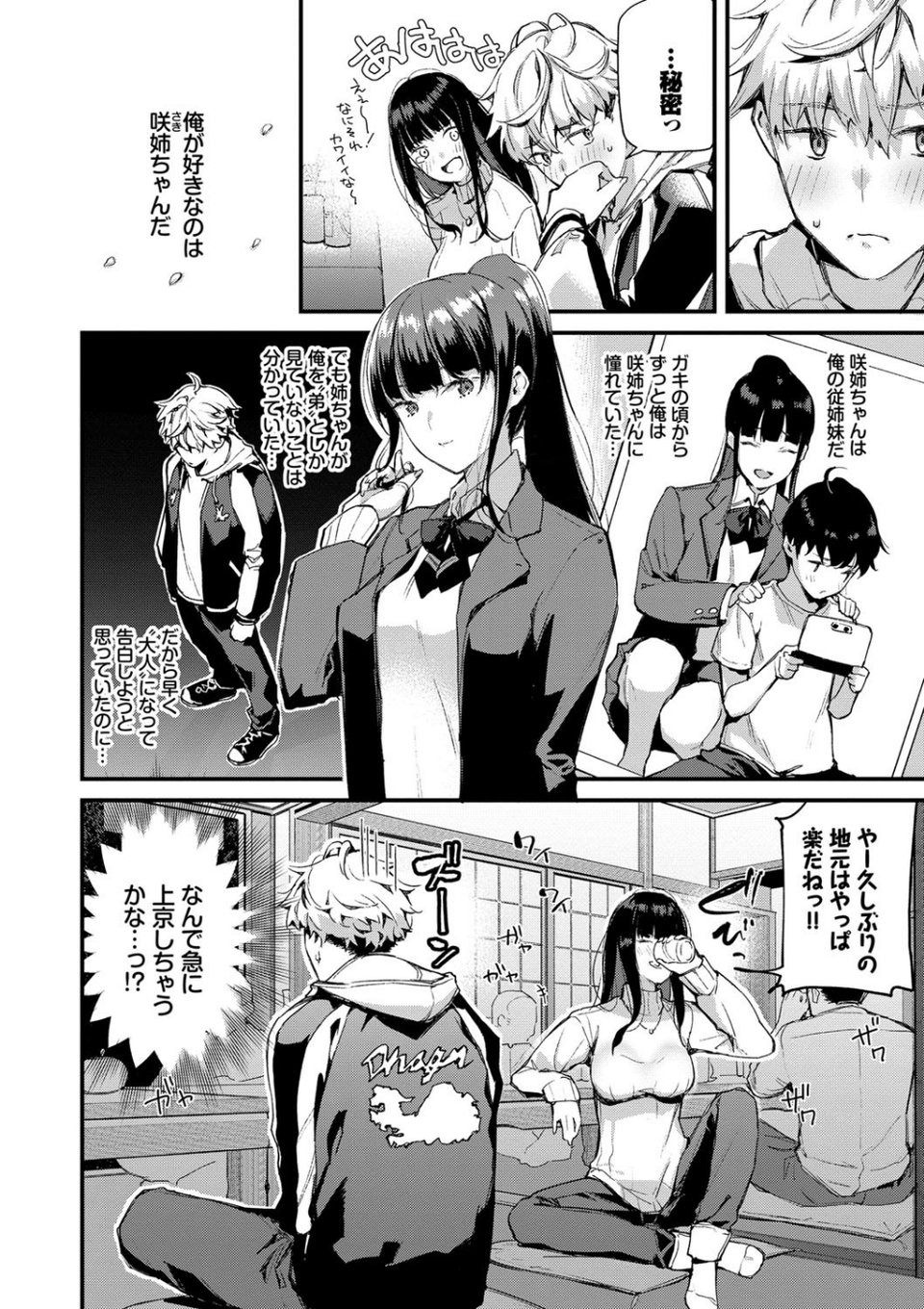 ぼでぃーたっち【FANZA限定版】 4 ページ目