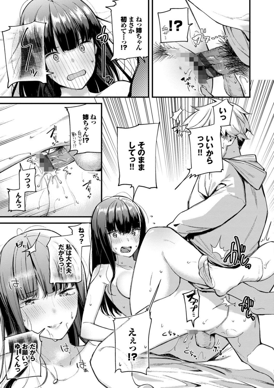ぼでぃーたっち【FANZA限定版】 17 ページ目