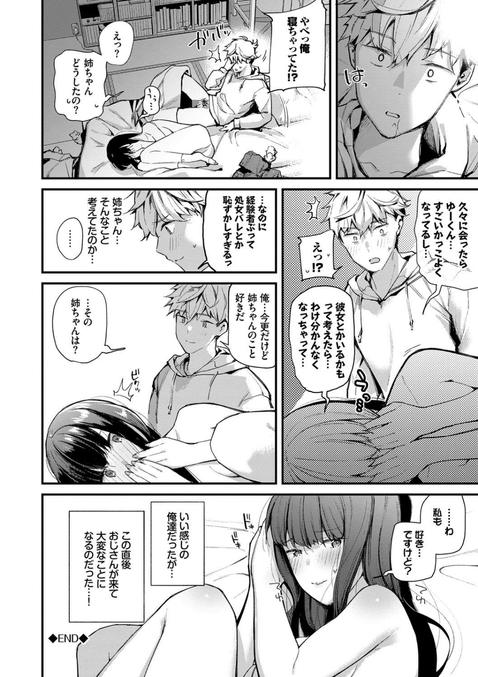 ぼでぃーたっち【FANZA限定版】 22 ページ目