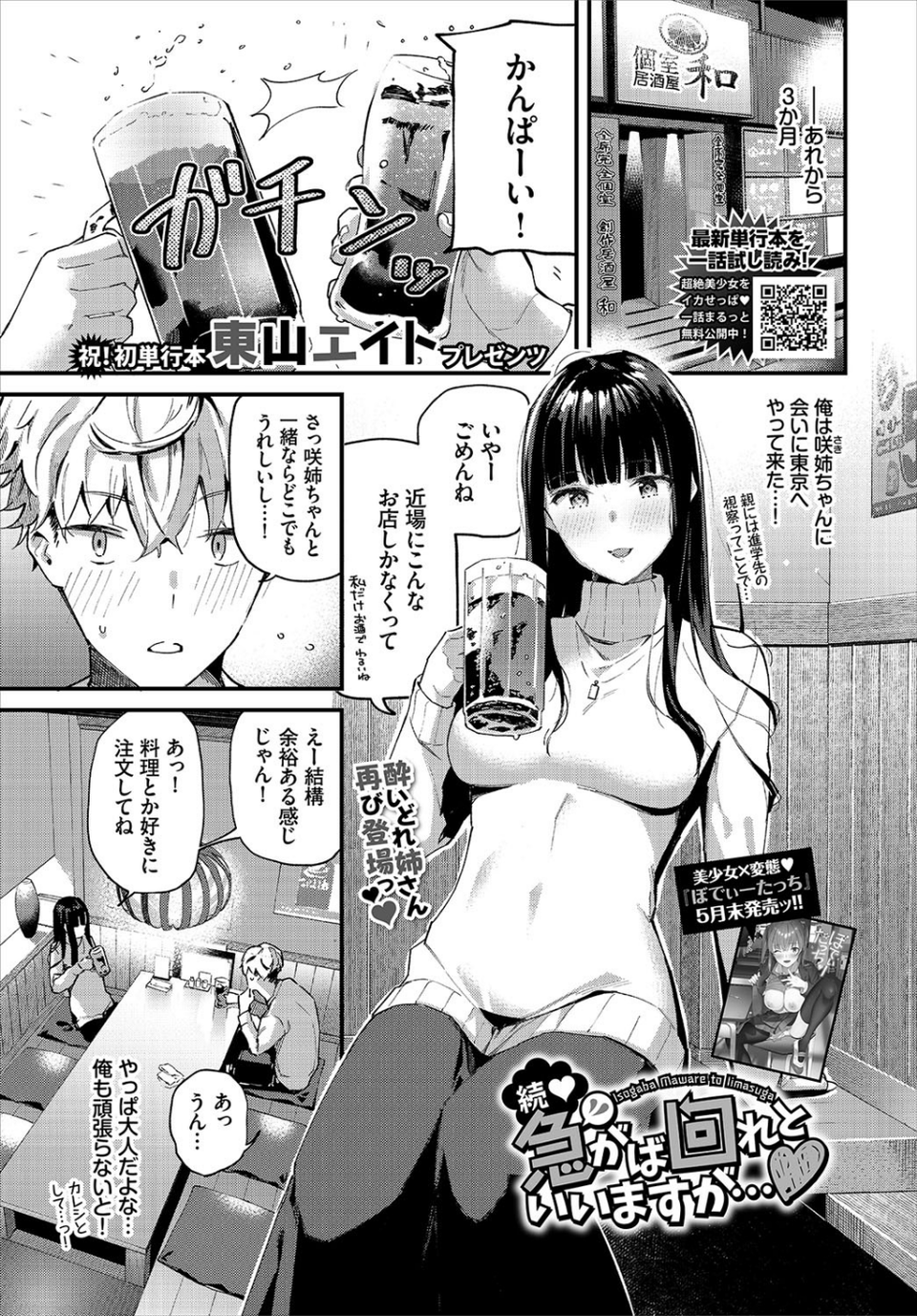 COMIC BAVEL 2021年7月号 6 ページ目
