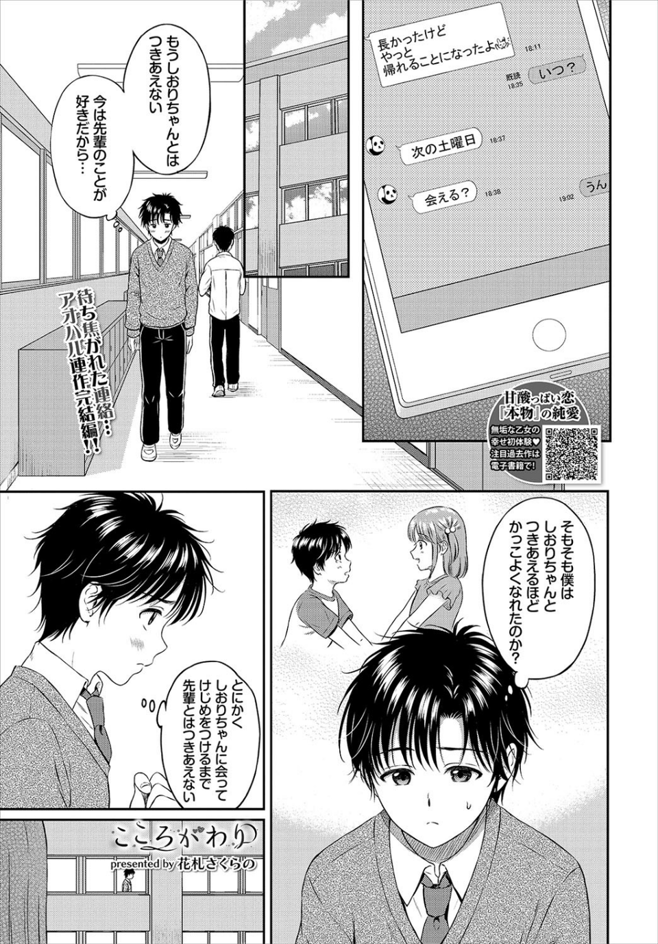 COMIC BAVEL 2021年7月号 10 ページ目