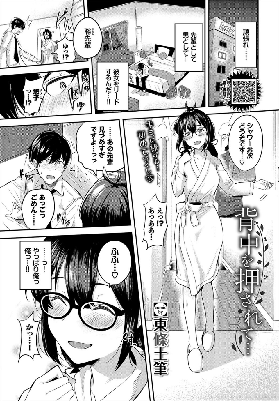 COMIC BAVEL 2021年7月号 12 ページ目