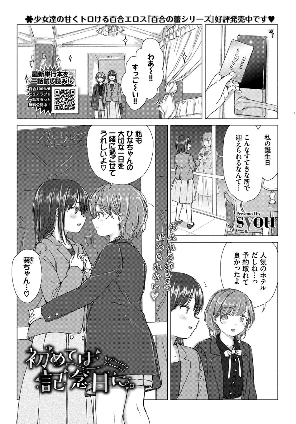 初めては記念日に。（単話） 1 ページ目