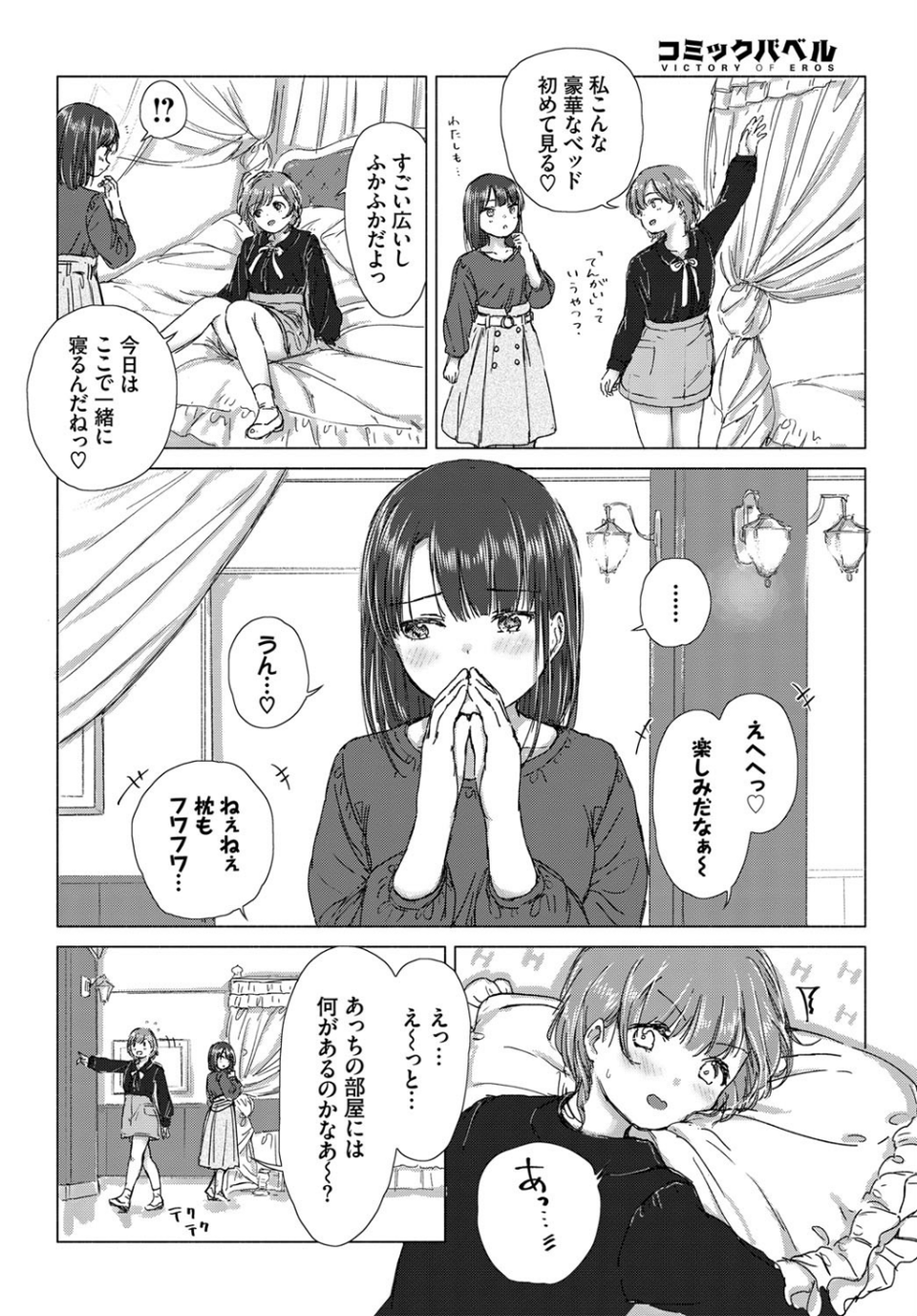 初めては記念日に。（単話） 2 ページ目