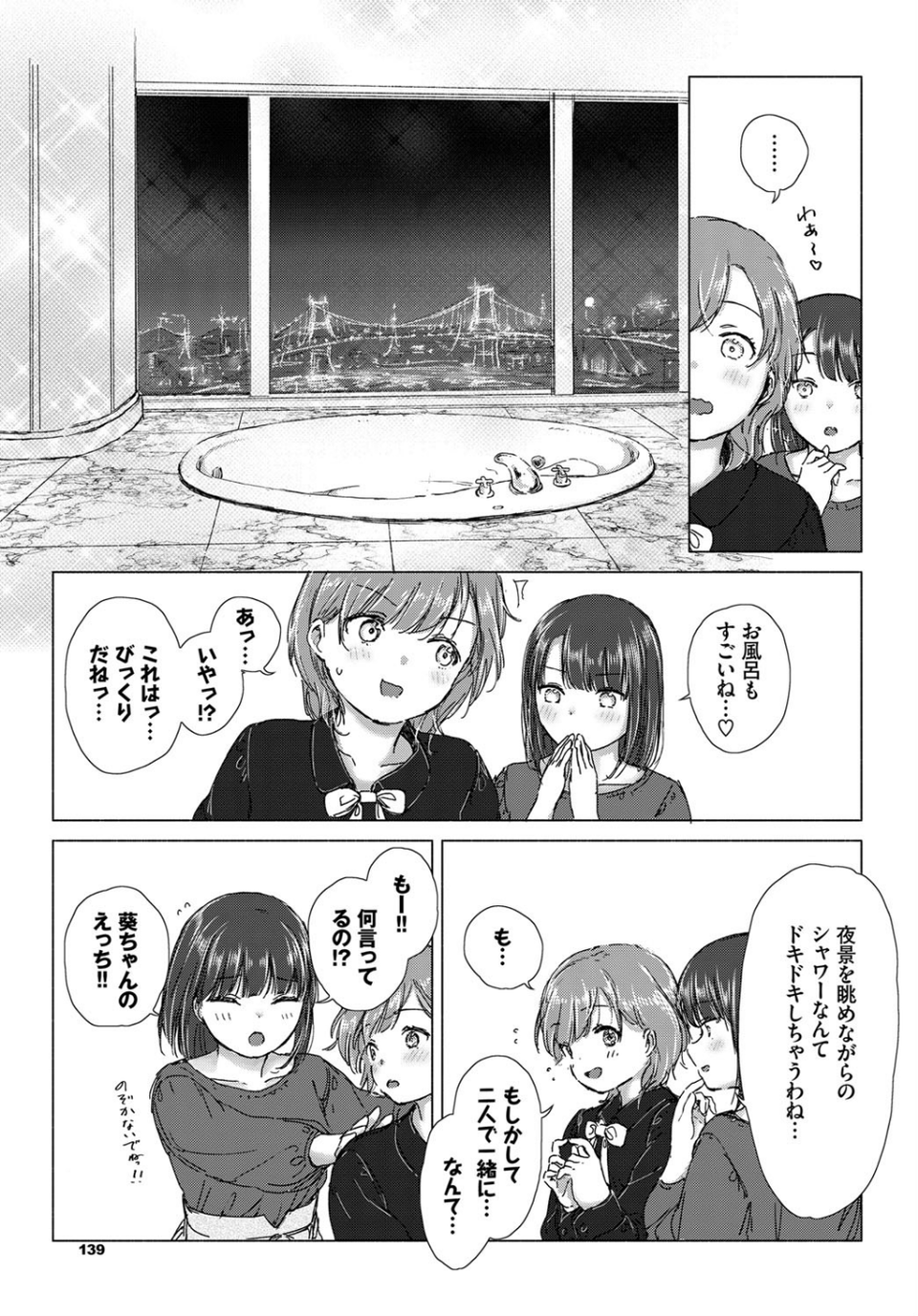 初めては記念日に。（単話） 3 ページ目