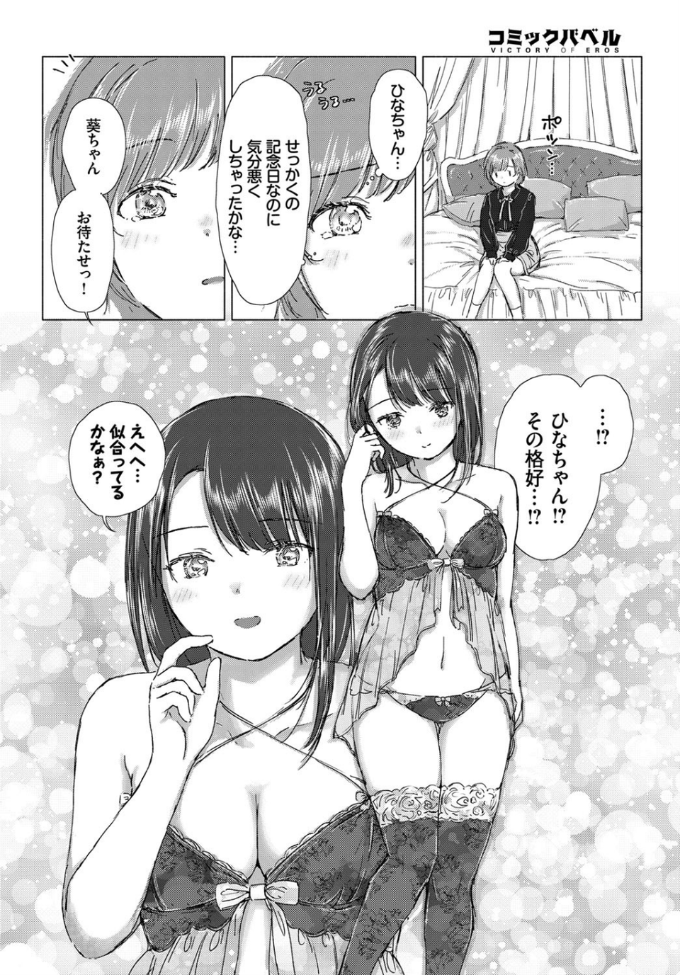初めては記念日に。（単話） 4 ページ目