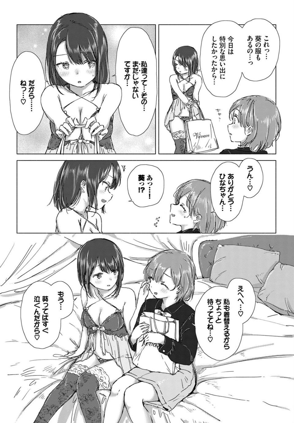 初めては記念日に。（単話） 5 ページ目
