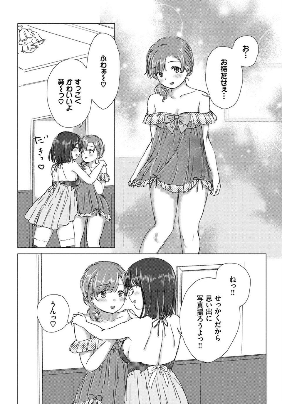 初めては記念日に。（単話） 6 ページ目