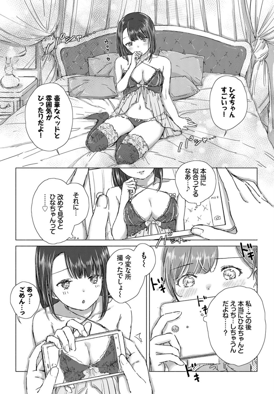 初めては記念日に。（単話） 7 ページ目