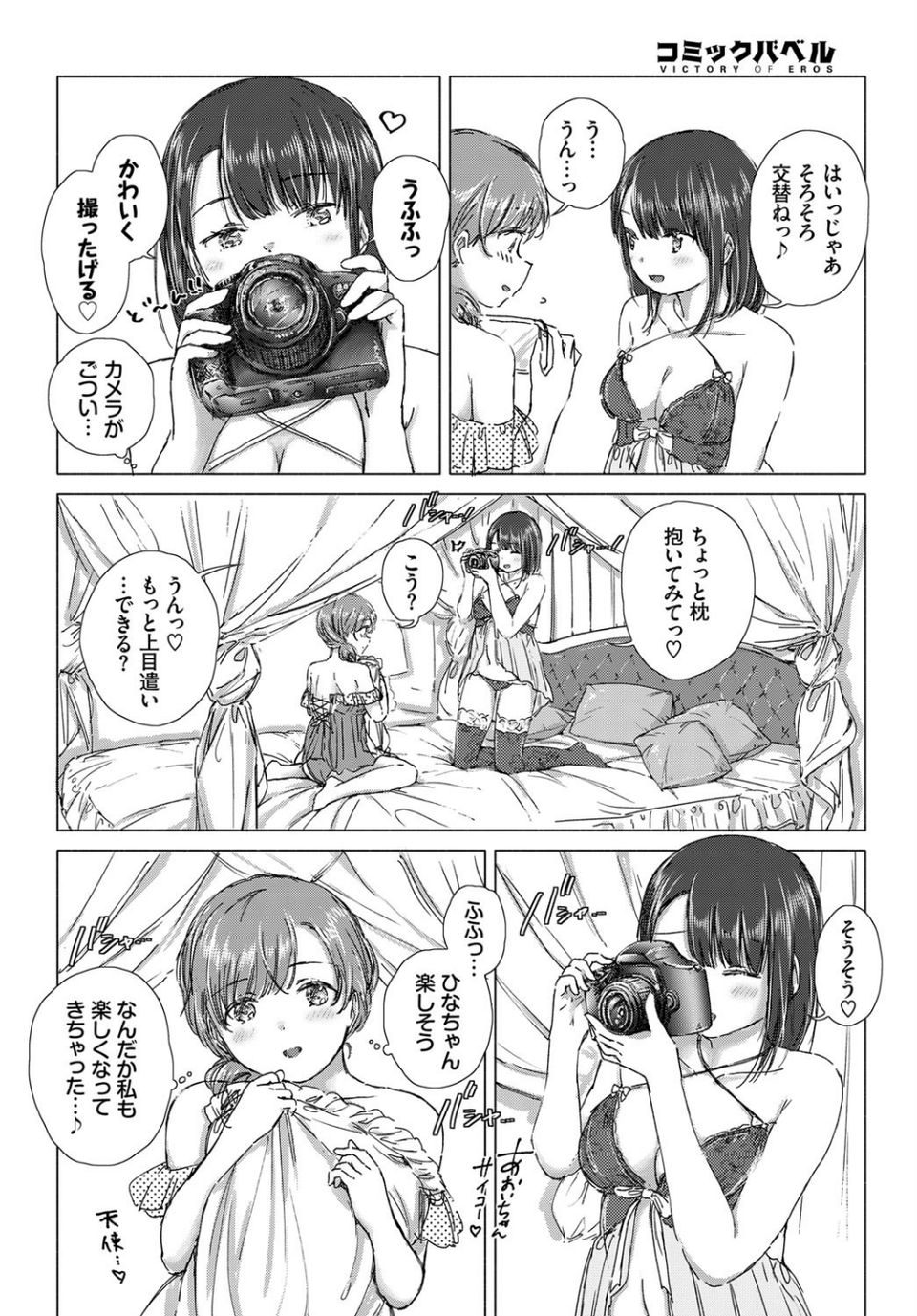 初めては記念日に。（単話） 8 ページ目