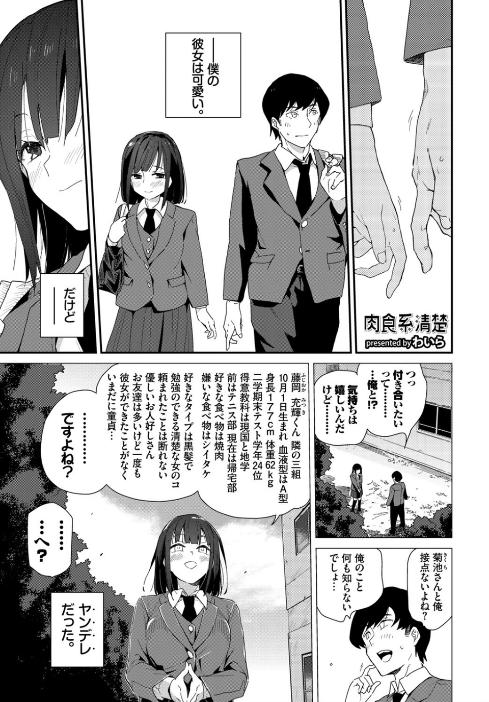 この春、彼女と一緒に卒業しました〜JKで筆おろし編〜 3 ページ目